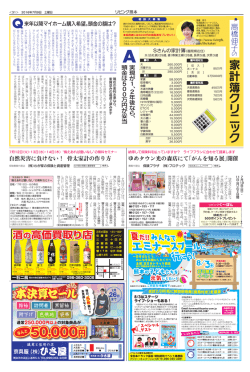 自然災害に負けない！ 骨太家計の作り方 ゆめタウン光の