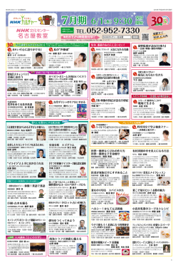 7月期 - NHK文化センター