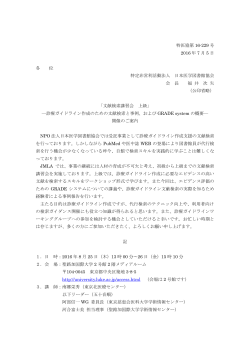 特医協第 16-229 号 2016 年 7 月 5 日 各 位 特定非営利活動法人 日本