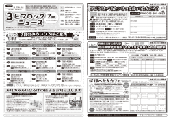 区ブロック ニュース - 生活協同組合コープみらい