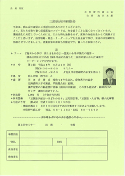 三部会合同研修会 - 木曽岬町商工会