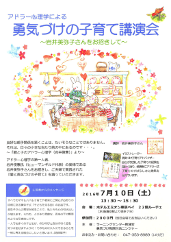 勇気づけの子育て講演会