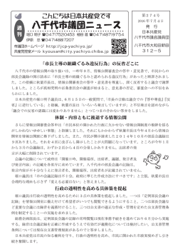 市長主導の組織ぐるみ違反行為