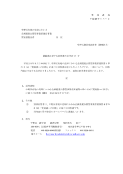 事 務 連 絡 平成 28 年 7 月 7 日 中野区有地の売却にかかる 企画提案