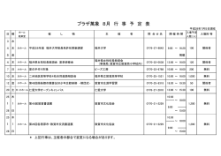 プラザ萬象 8月 行 事 予 定 表