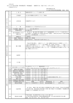 [1] 工 事 名 [2] 工事場所 [3] 工事内容 [4] 工 期 [5] 予定価格（税抜き） 円