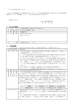 （第225-53号）改良工事(PDF文書)