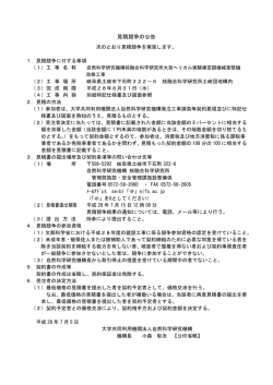 公告 - 核融合科学研究所