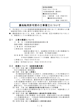 農地転用許可前の工事着工について
