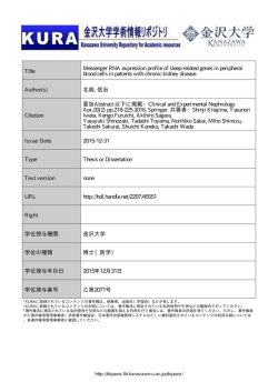 Page 1 金沢大学学術情報州ジトリ 金沢大学 Kanaraพa University