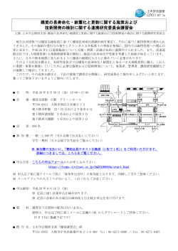 橋梁の長寿命化・耐震化と更新に関する施策および