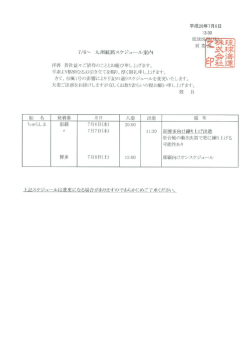 2016年7月6日 九州航路ｽｹｼﾞｭｰﾙのご案内「ちゅらしま」