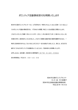 ボランティア活動事前受付（団体） - 社会福祉法人 熊本市社会福祉協議会