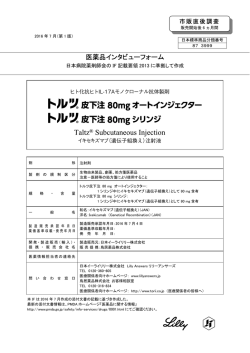 医薬品インタビューフォーム
