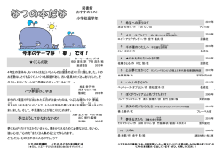 今年のテーマは 「 夢 」 です！