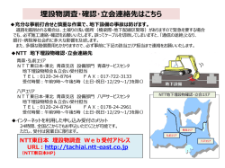 埋設物調査・確認・立会連絡先はこちら