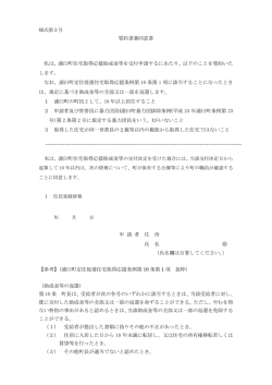 誓約書兼同意書 私は、浦臼町住宅取得応援助成金等を交付申請する