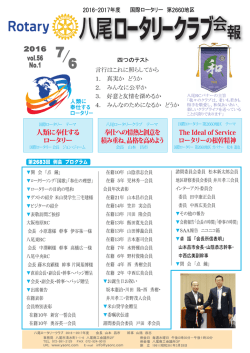 八尾ロータリークラブ会報