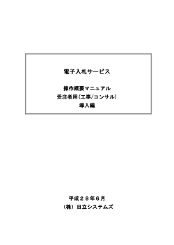 （工事・コンサル）【 PDFファイル：1.54 MB 】