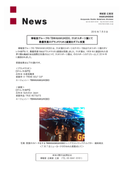 博報堂グループの TBWA\HAKUHODO、クリオスポーツ賞にて 最優秀賞