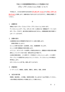 （グループディスカッション方式）について