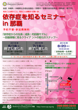 ऴྃ͠·ͨ͠ ऴྃ͠·ͨ͠ ※ワンネスグループは、沖縄、奈良、愛知の各拠点を