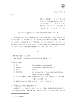 Duoc Hau Giang Pharmaceutical JSC 社株式取得に関するお知らせ
