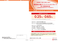 株式会社三菱UFJフィナンシャル･グループ第11回無担保社債（実質破綻