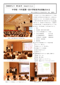 中学校・今年度第一回の学校見学会実施される