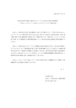 平成 28 年 7 月 6 日 株式会社IHIの海外工場向けのスパンパイル（PC杭