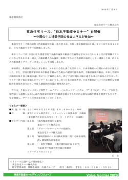 東急住宅リース - 東急不動産ホールディングス