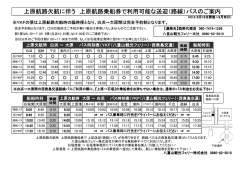 上原航路欠航に伴う 上原航路乗船券で利用可能な送迎（路線）バスのご