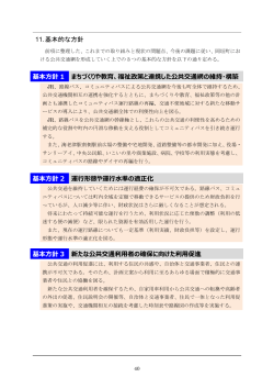 基本的な方針（PDF:718 KB）