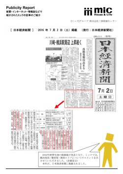 ［日本経済新聞］2016年7月2日掲載 2016年神奈川県路線価