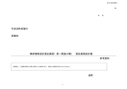 設計書 - 北海道森町