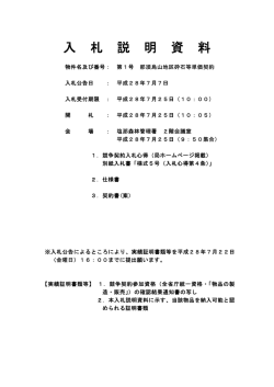 （入札書様式5、仕様書、契約書（案））（PDF：211KB）