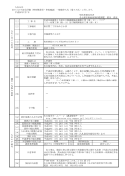 事業所管局 - 電子調達システム