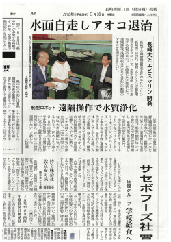 長崎新聞11面（経済欄）掲載