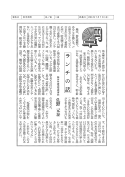 媒体名 教育新聞 版／面 1 面 掲載日 2016 年 7 月 7 日（木）