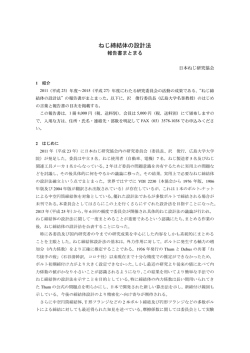 ねじ締結体の設計法 - 日本ねじ研究協会
