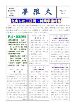 民泊・農業体験