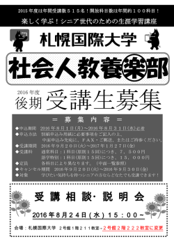 募集案内 - 札幌国際大学