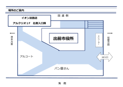 出前市役所