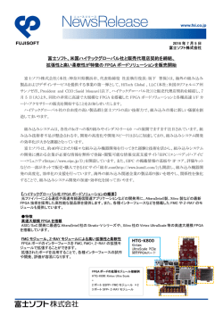 米国ハイテックグローバル社と販売代理店契約を締結