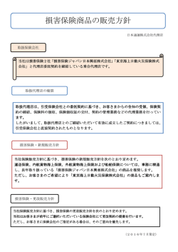 損害保険商品の販売方針