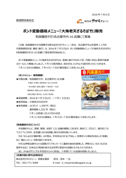 ポンド変動価格メニュー『大海老天ざるそば竹』販売