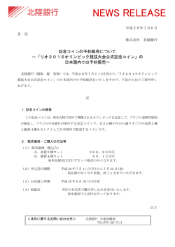 記念コインの予約販売について
