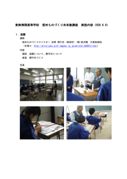 詳細はこちら - 信州ものづくり未来塾