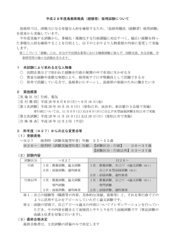 平成28年度島根県職員（経験者） - www3.pref.shimane.jp_島根県
