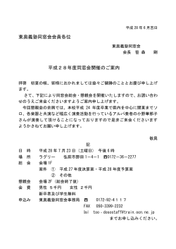 New  平成28年度同窓会開催のお知らせ(PDF:95KB)